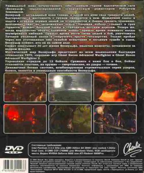 Игра Beowulf The Game, PC (ПК), 179-3, Баград.рф